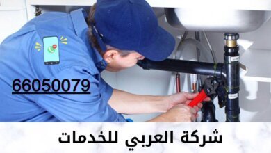 سباك صحي الكويت