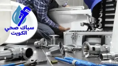 تسليك مجاري الشرق بالكويت