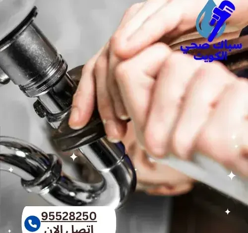 فني سباك صحي العارضية