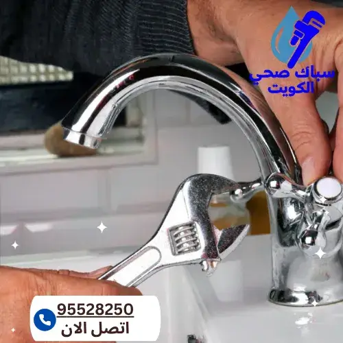 تسليك مجاري الجهراء