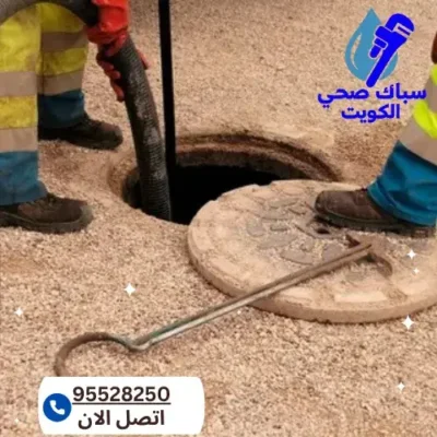 اسعار تسليك مجاري اليرموك