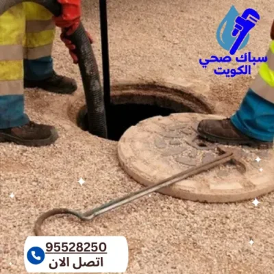 معلم تسليك مجاري الدسمة 